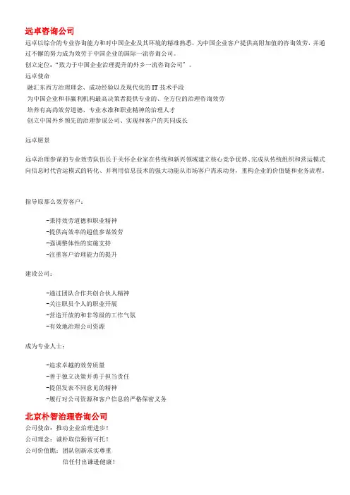 各咨询公司的企业文化