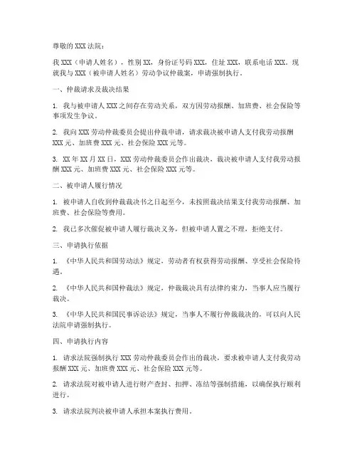 仲裁生效后执行申请书模板