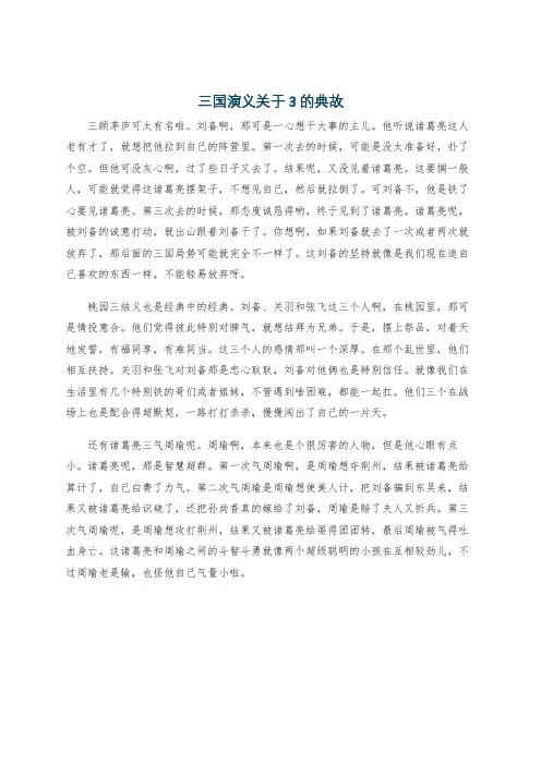 三国演义关于3的典故