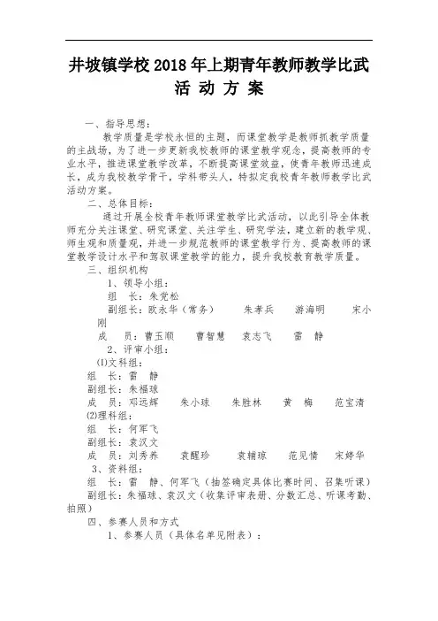 2018上青年教师教学比武活动方案