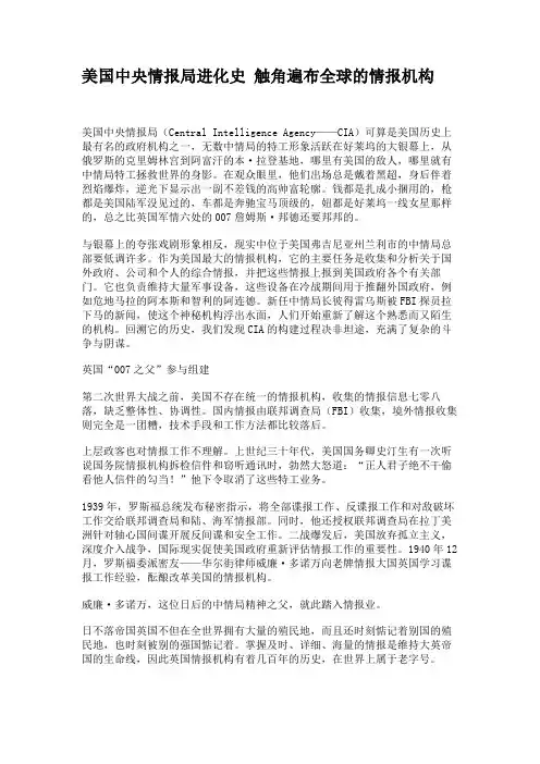 美国中央情报局进化史 触角遍布全球的情报机构