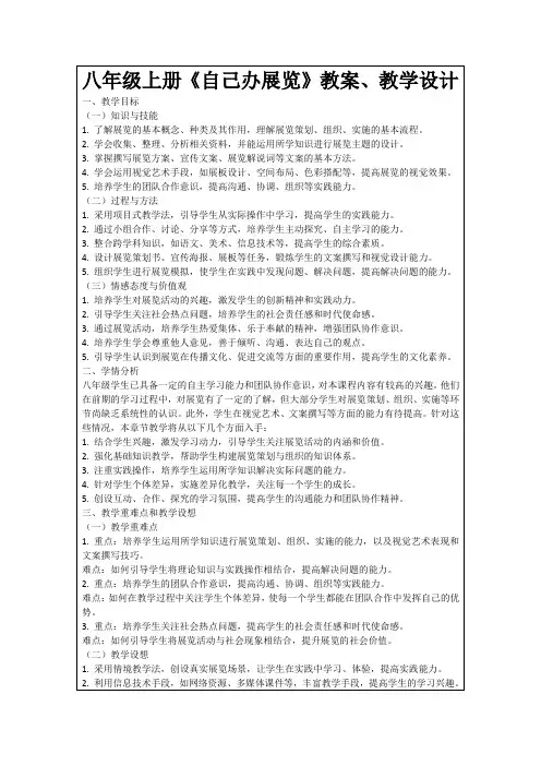 八年级上册《自己办展览》教案、教学设计