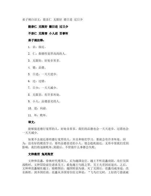 弟子规白话文：能亲仁 无限好 德日进 过日少