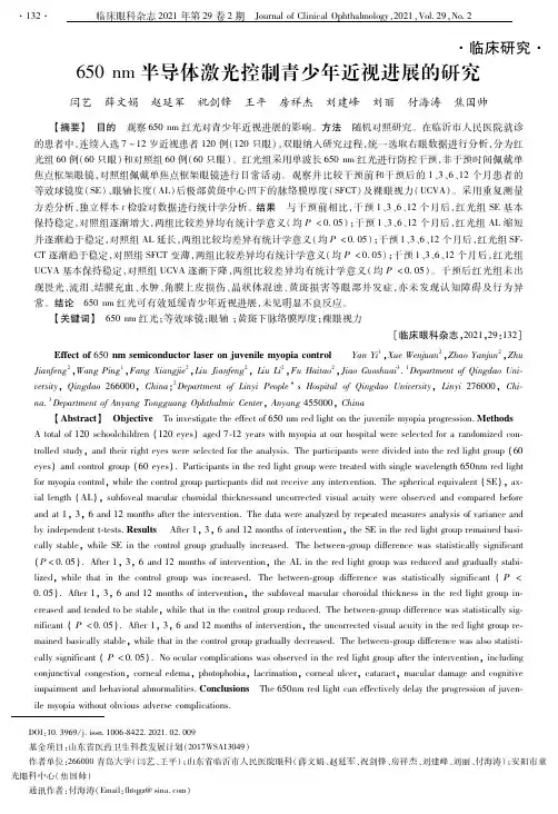 650 nm半导体激光控制青少年近视进展的研究