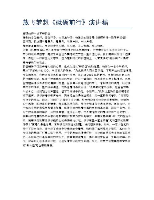 放飞梦想《砥砺前行》演讲稿