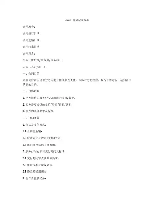excel合同记录模板