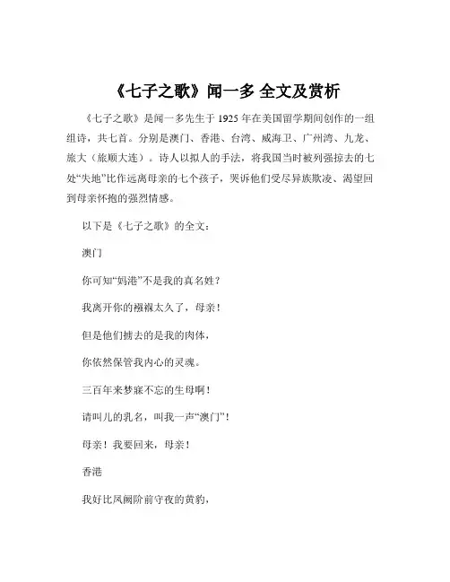 《七子之歌》闻一多 全文及赏析