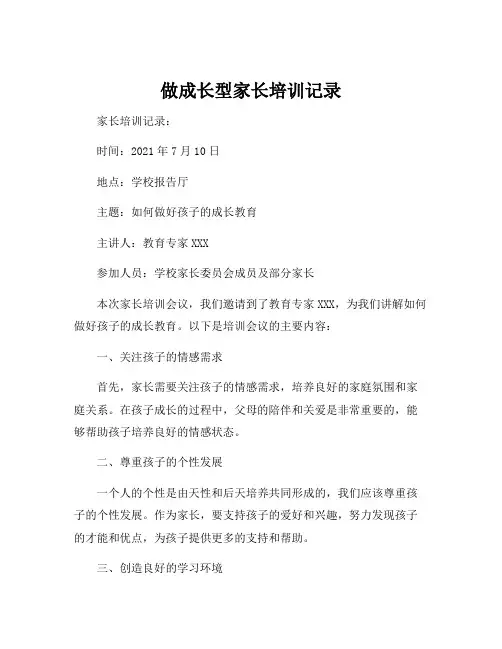 做成长型家长培训记录