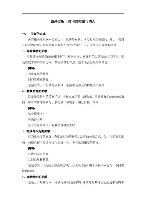 古诗赏析：对句的关联与切入