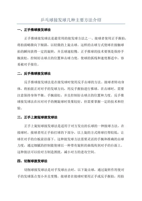 乒乓球接发球几种主要方法介绍
