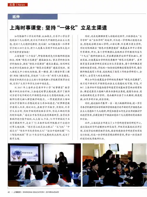 上海时事课堂：坚持“一体化”立足主渠道