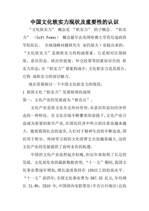 中国文化软实力现状及重要性的认识