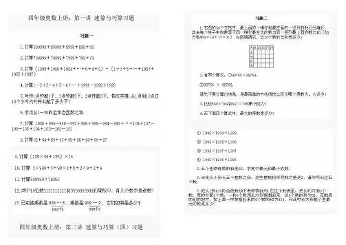 四年级数学上册北师大版 奥数