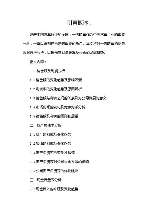 一汽轿车财务分析