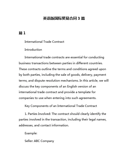 英语版国际贸易合同3篇