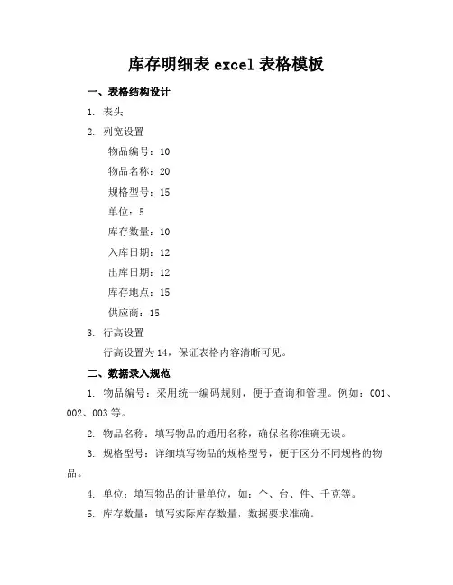 库存明细表excel表格模板