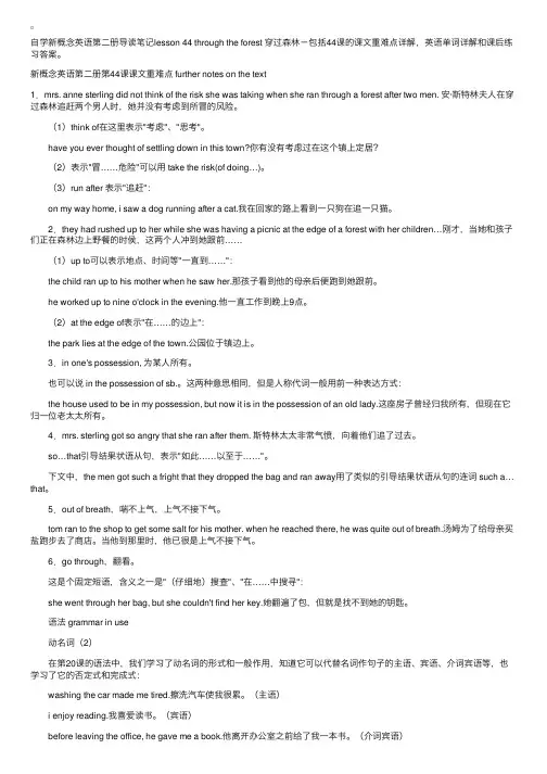 Throughtheforest穿过森林-新概念英语第二册自学导读笔记第44课