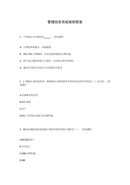 管理信息系统案例答案