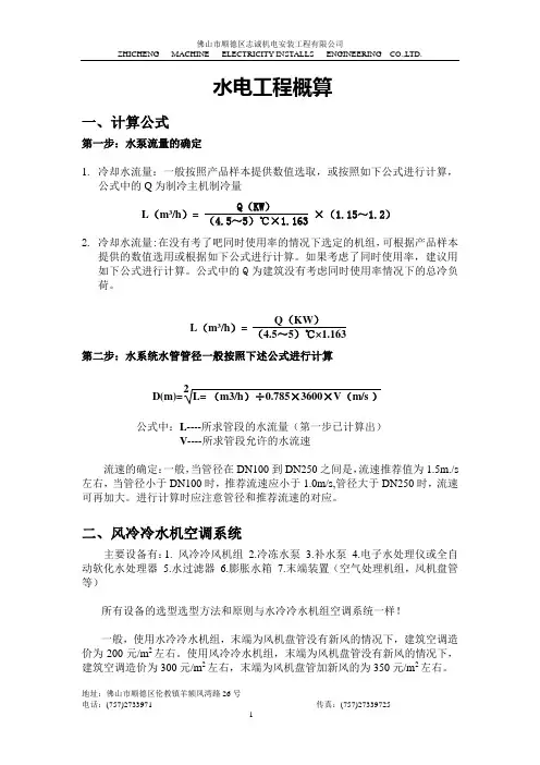 水电工程概算