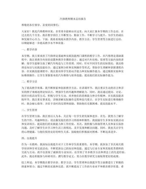 汽修教师期末总结报告