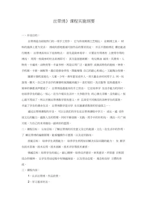 校本教材(丝带绣)