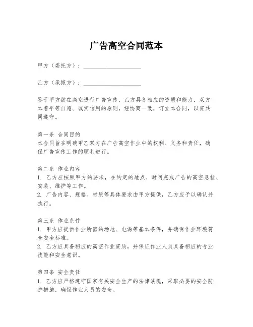 广告高空合同范本