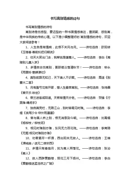 书写离别情感的诗句