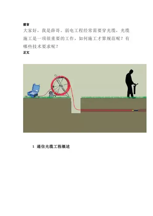珍藏版,弱电光纤光缆管道及线缆施工图解!