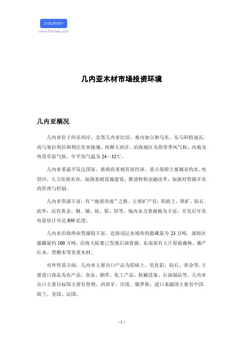 几内亚木材市场投资环境