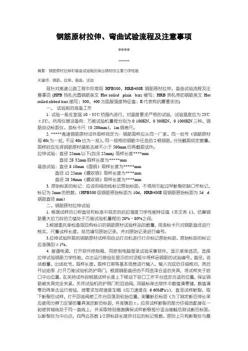钢筋原材拉伸、弯曲试验流程及注意事项