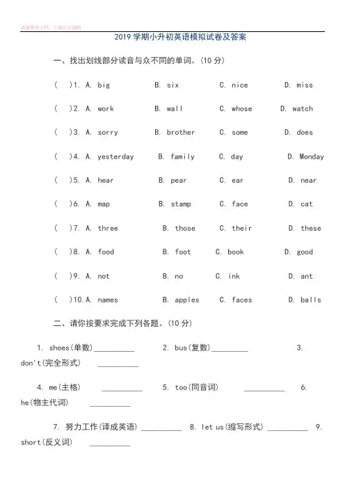 2019年小升初英语试卷 (4)-含参考答案.docx