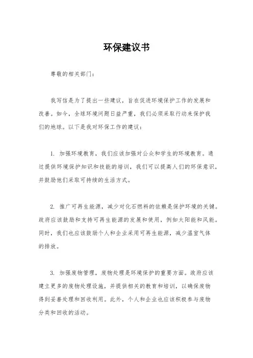 环保建议书