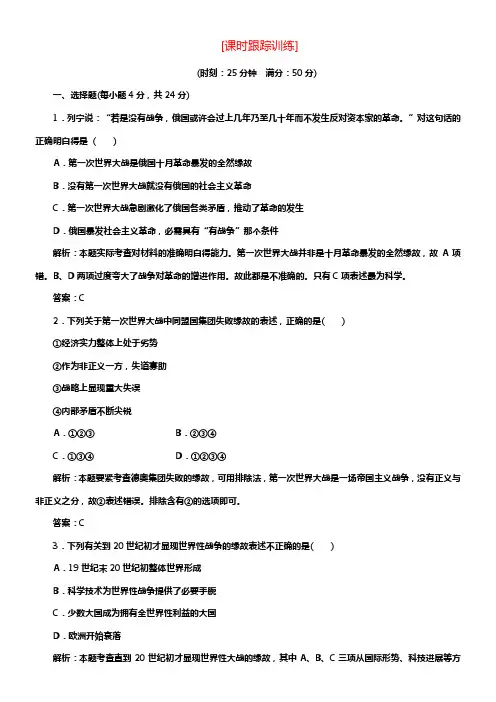 高中历史专题一第三课课时跟踪训练人民版选修3