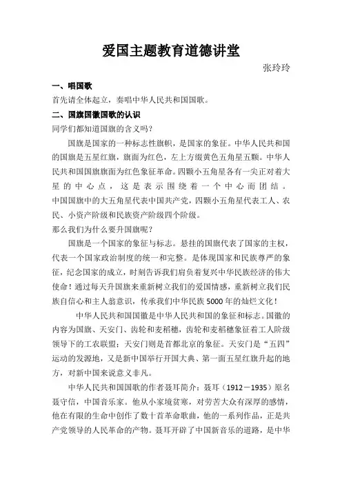 爱国主题教育道德讲堂张玲玲