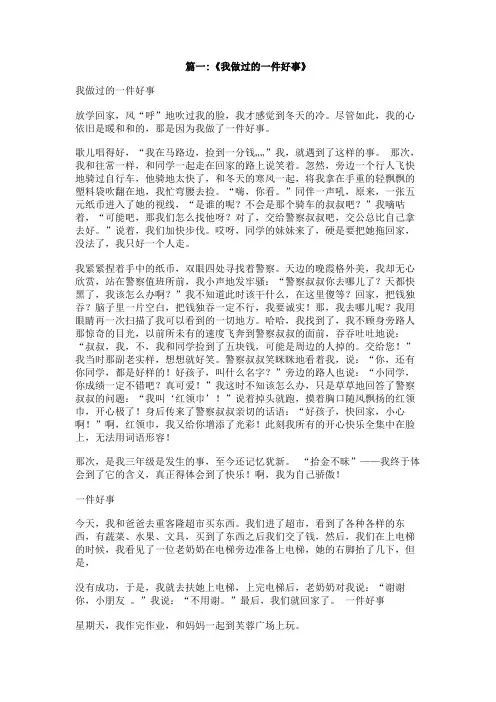 我做过的一件好事开头