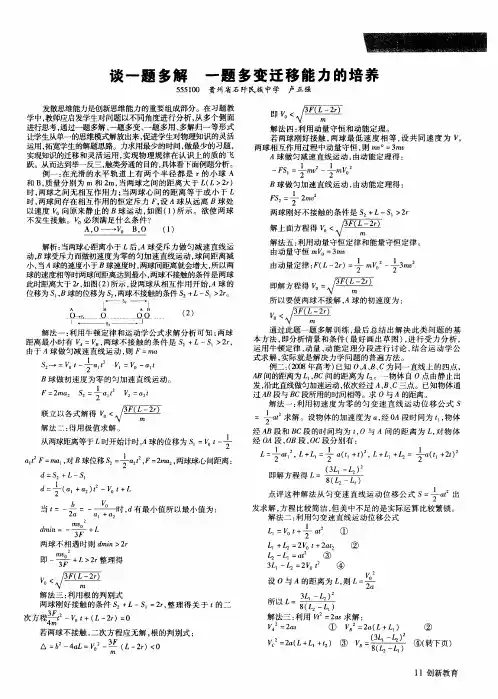 谈一题多解 一题多变迁移能力的培养