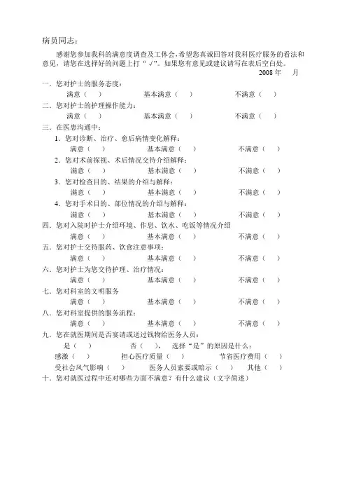 (完整版)肝胆问卷调查表