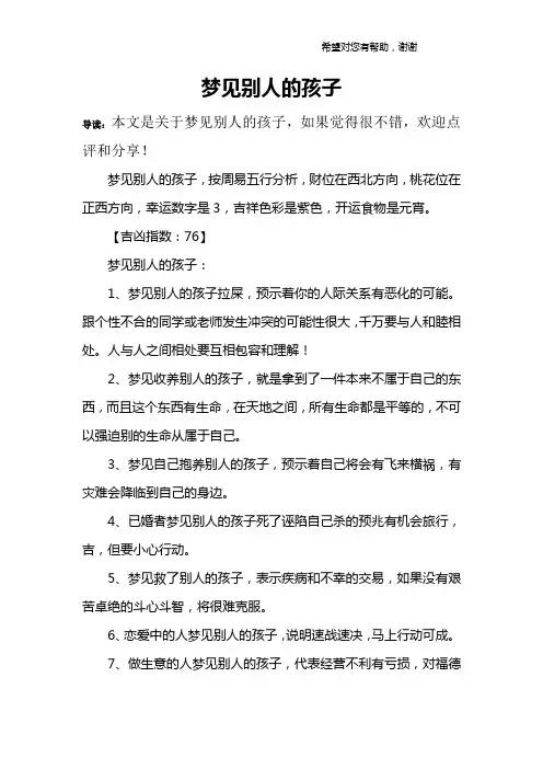 梦见别人的孩子