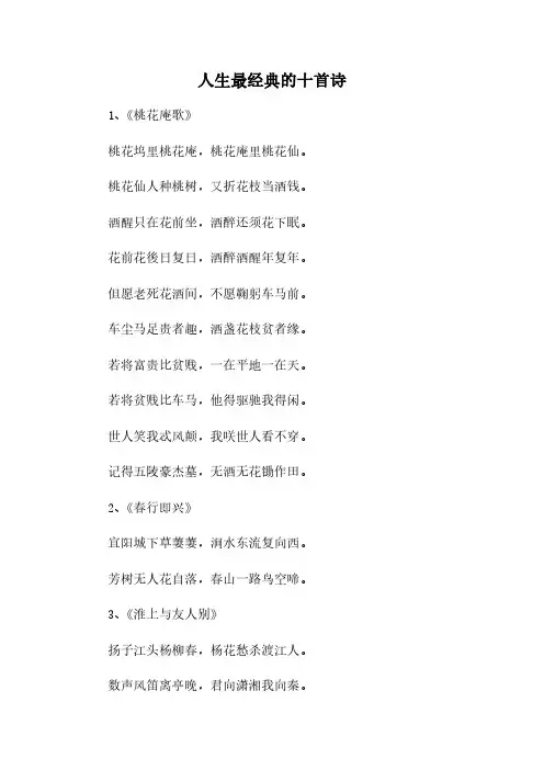 人生最经典的十首诗