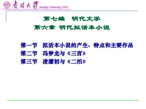 第六章 明代拟话本小说