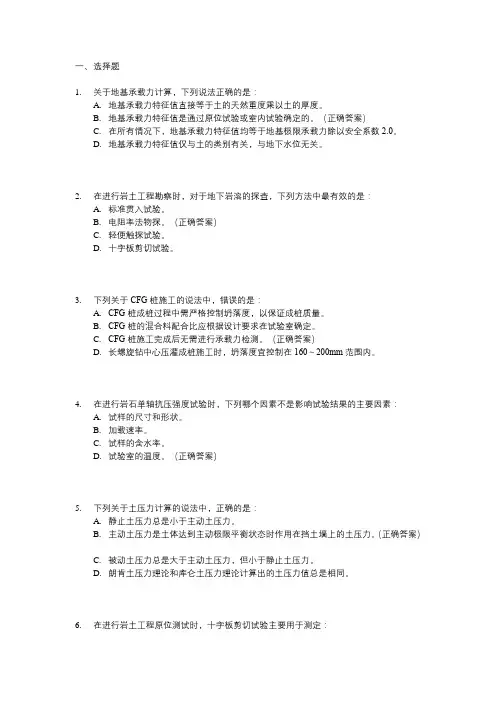 土木工程师岩土考试真题