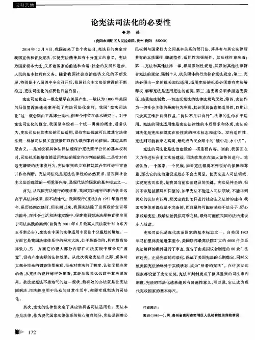 论宪法司法化的必要性