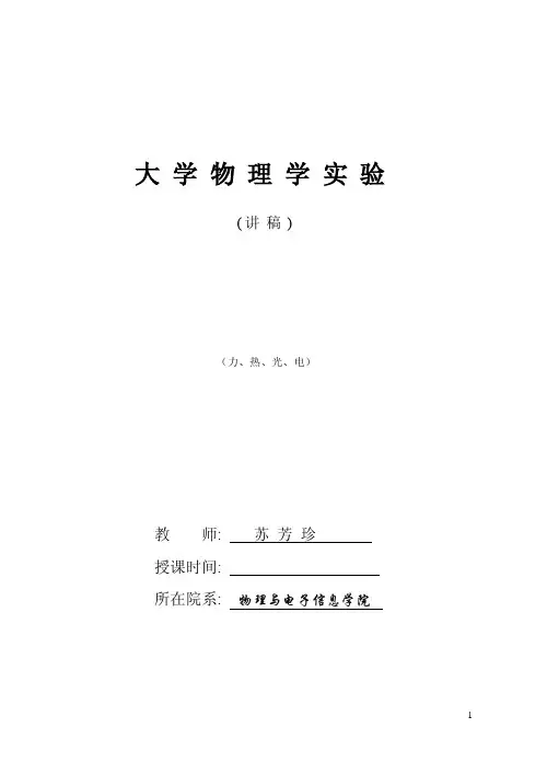 大学物理学实验讲义