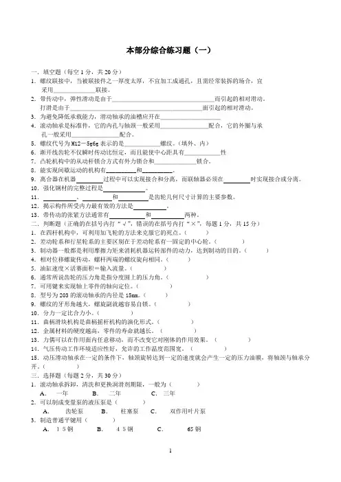 机械基础综合练习(含答案)