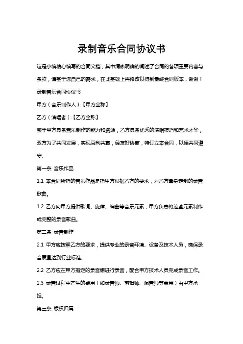 录制音乐合同协议书