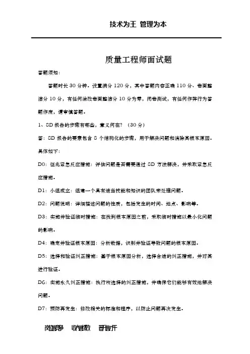 质量工程师面试题及答案(2024)