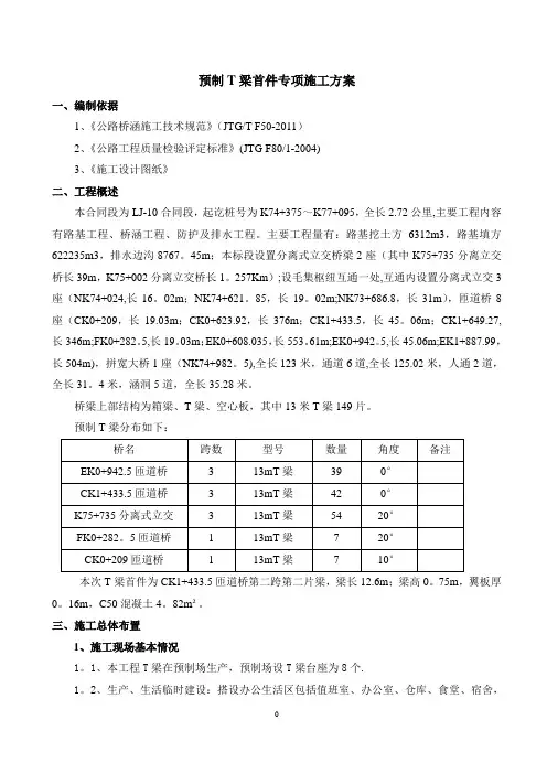 预制T梁首件施工方案