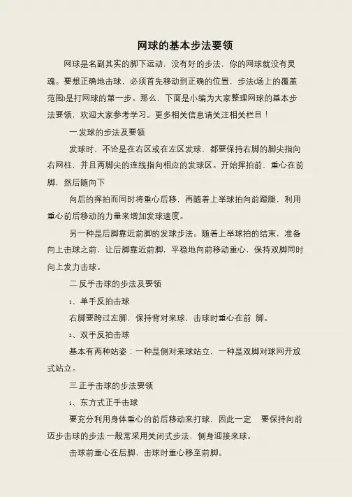 网球的基本步法要领