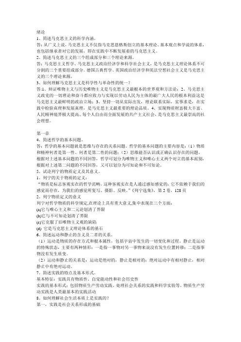 马哲必背60题
