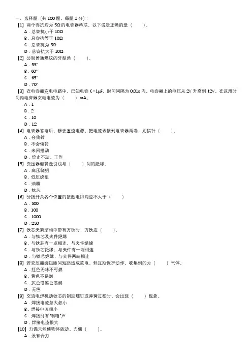 职业技能试卷 — 变压器检修(选择题100道,第101套)